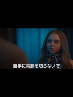 [x]映画『M3GAN／ミーガン』本予告＜6月9日（金）全国公開＞ - YouTube