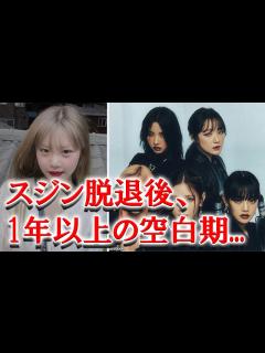 [x]スジン脱退後の(G)I-DLEが完璧だと言われている理由 - YouTube