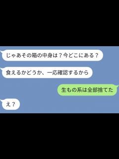 [x]義母から「夫の好物」が沢山つまった荷物が届いた。中身は期限切れになったお菓子や常温で送ったため腐った冷凍食品。カビたパンに虫が湧いた米。それを ...