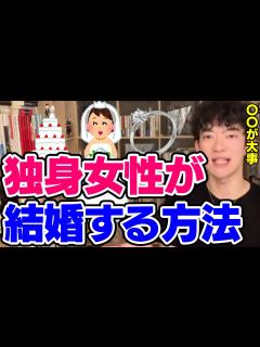 [x]結婚確率が上がる女性がやった方が良い事【恋愛切り抜き