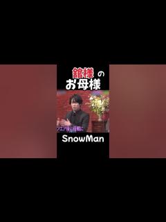 [x]【SnowMan 宮舘涼太】舘様のお母さんエピソード - YouTube