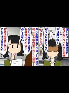 [x]同僚「私以外と行くなんて」私「誘われてない」話しかけても会話せずお願いが多いわりにお礼も謝罪もできない同僚→先輩とランチを食べると次の ...