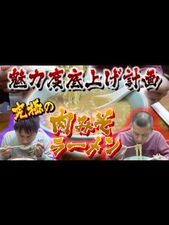 [x]U字工事が栃木の魅力度アップさせます - YouTube