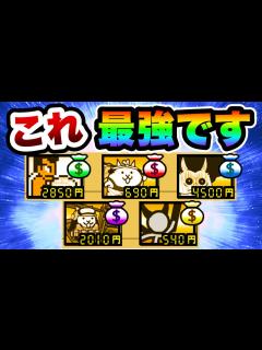 [x]最強のにゃんコンボが決まりました にゃんこ大戦争 - YouTube