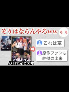 [x]チェンソーマンの成人向けパロディビデオ、本家アニメの円盤売上を超えてしまうww - YouTube