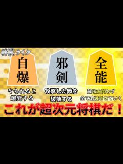 [x]カオス過ぎるコマを集めて戦う誰でも遊べる将棋ゲーム【将棋ライク】 - YouTube