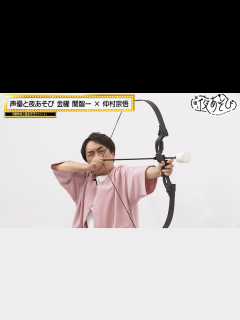 [x]声優と夜あそび 2022 - 見どころ - ＜見どころ無料配信＞【関智一×仲村宗悟】 #19 (アニメ) | 無料動画・見逃し配信を見るなら ...