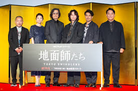 藤原ヒロシが絶賛、Netflix最新作「地面師たち」完成報告会に綾野剛や大根仁監督らが登壇