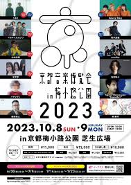 京都音楽博覧会2023」に羊文学の出演決定 | 羊文学 | ソニーミュージックオフィシャルサイト